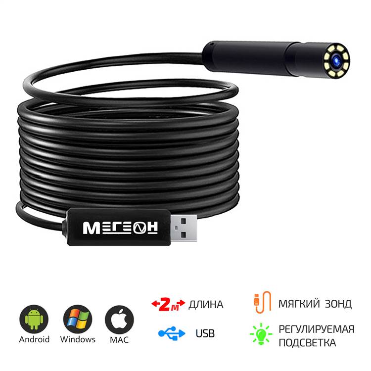картинка МЕГЕОН 33020. Видеоскоп USB являющийся официальным дистрибьютором в России 