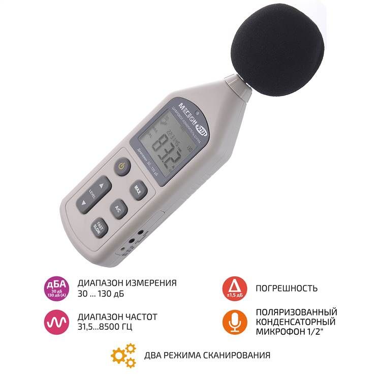 картинка МЕГЕОН 92131. Шумомер с возможностью подключения к ПК являющийся официальным дистрибьютором в России 