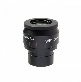 картинка Микромед. Окуляр 10х/22 со шкалой для Микромед 3 LED M (D 30 мм) являющийся официальным дистрибьютором в России 