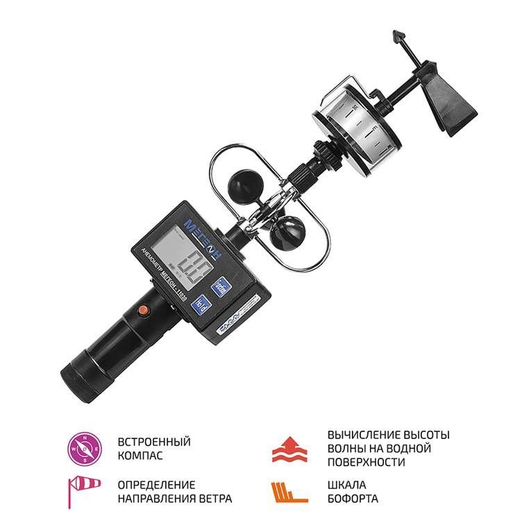 картинка МЕГЕОН 11030. Анемометр чашечный являющийся официальным дистрибьютором в России 