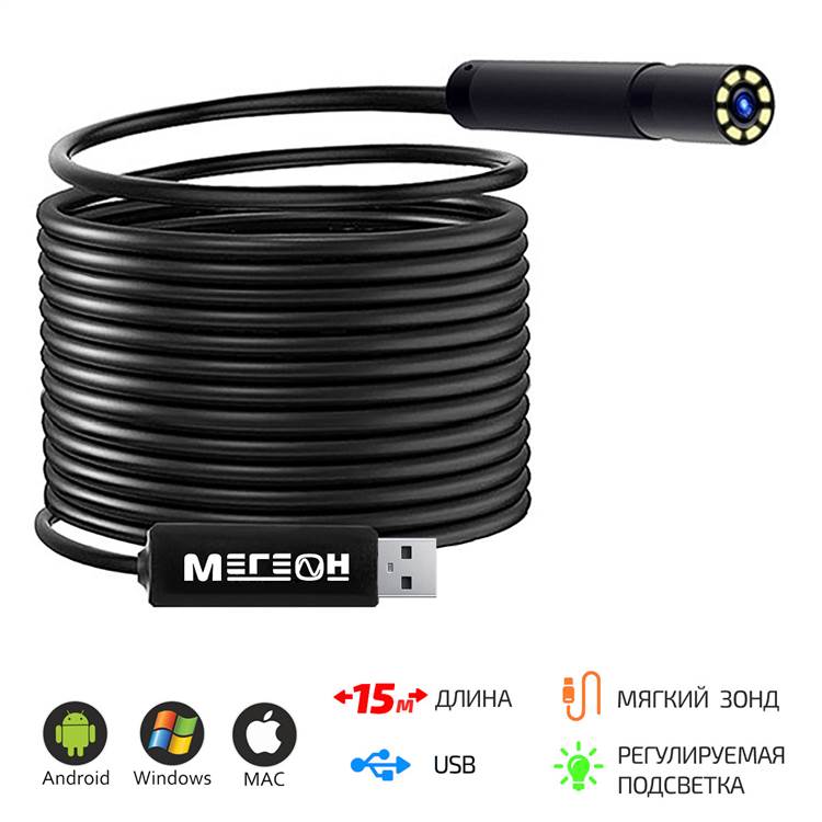 картинка МЕГЕОН 33150. Видеоскоп USB являющийся официальным дистрибьютором в России 