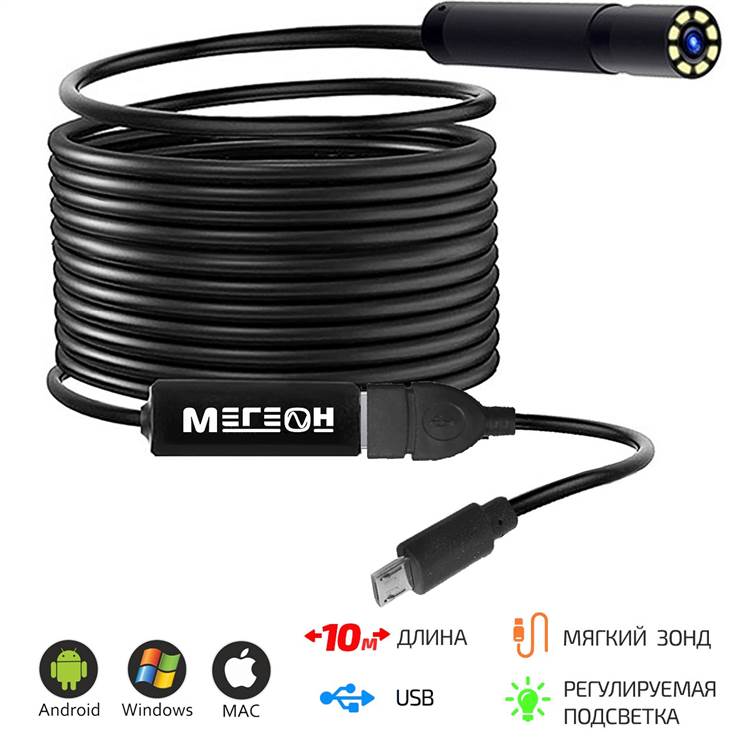 картинка МЕГЕОН 33101. Технический USB эндоскоп являющийся официальным дистрибьютором в России 