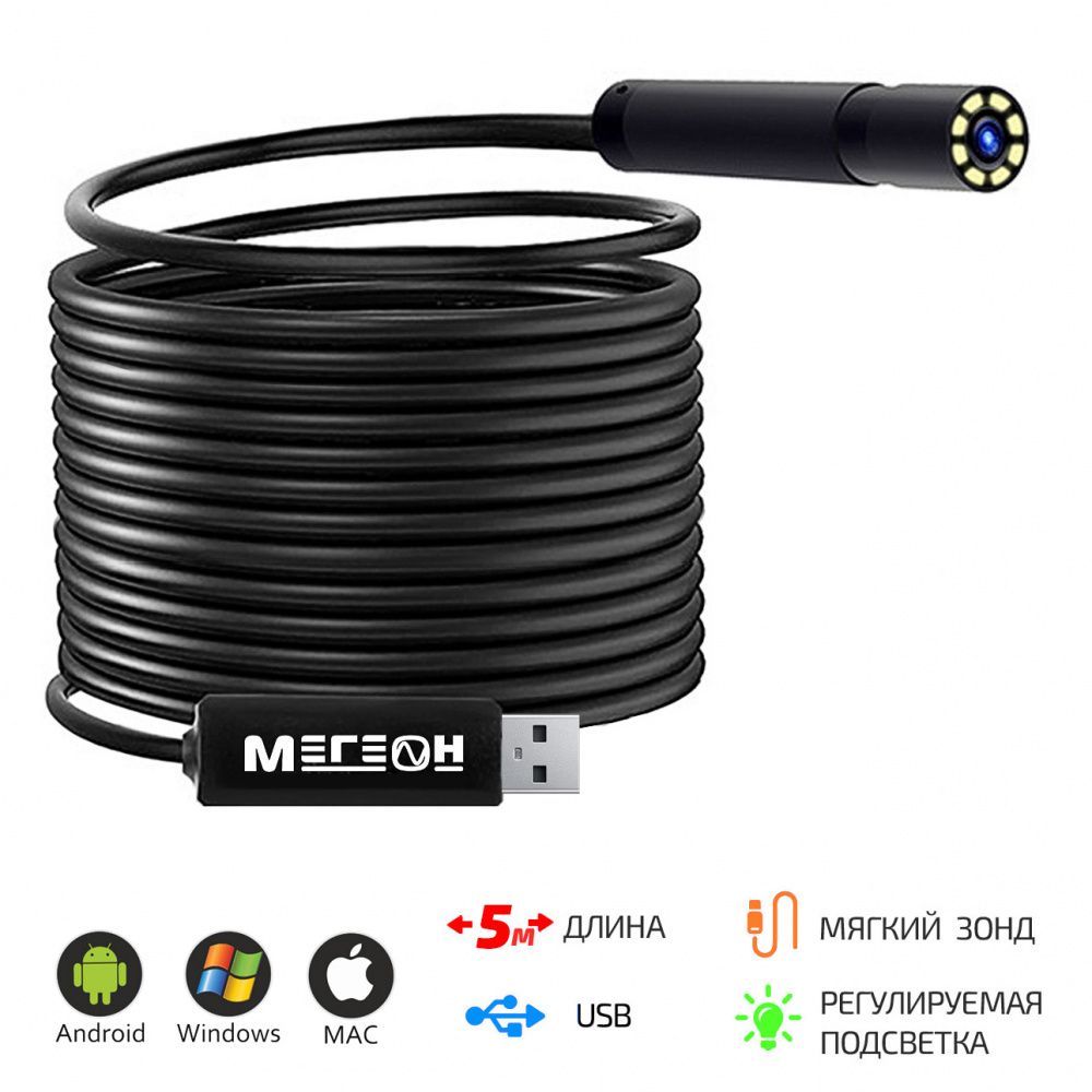 картинка МЕГЕОН 33050. Видеоскоп USB являющийся официальным дистрибьютором в России 