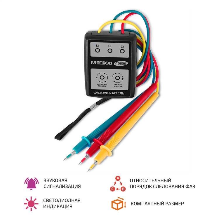 картинка МЕГЕОН 40850. Фазоуказатель являющийся официальным дистрибьютором в России 