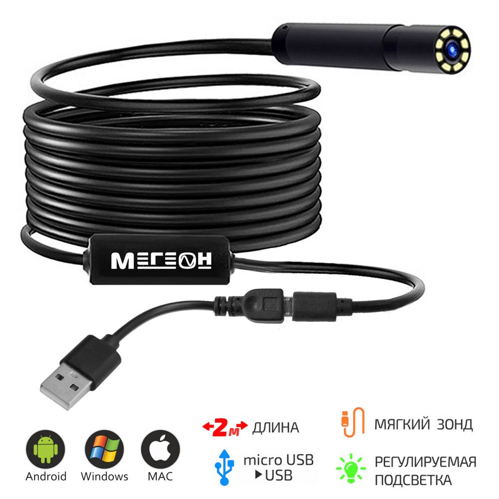 картинка МЕГЕОН 33021. Видеоскоп USB являющийся официальным дистрибьютором в России 
