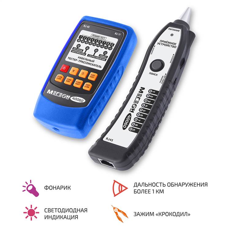 картинка МЕГЕОН 40060. Кабельный тестер-трассоискатель являющийся официальным дистрибьютором в России 