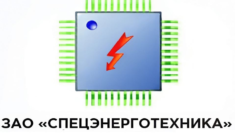 СПЕЦЭНЕРГОТЕХНИКА