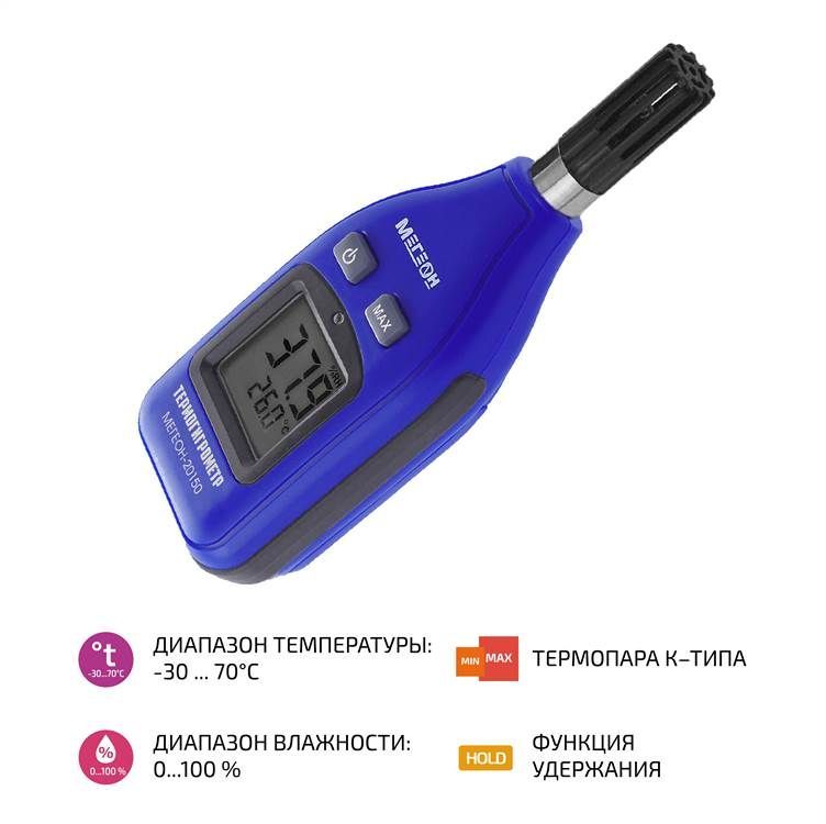 картинка МЕГЕОН 20150. Цифровой термогигрометр являющийся официальным дистрибьютором в России 