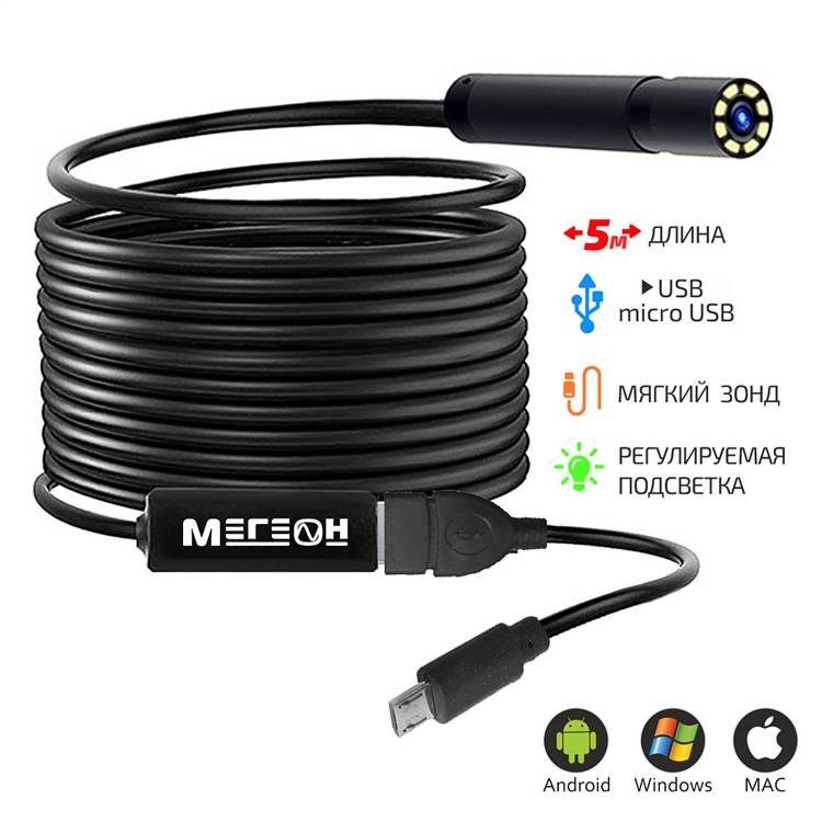 картинка МЕГЕОН 33051. Видеоскоп USB являющийся официальным дистрибьютором в России 