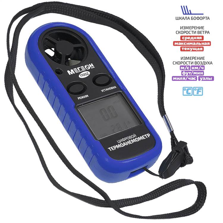 картинка МЕГЕОН 11002. Термоанемометр цифровой являющийся официальным дистрибьютором в России 