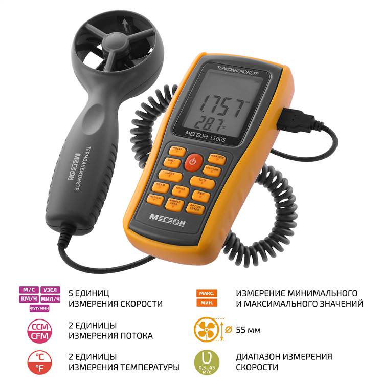 картинка МЕГЕОН 11005. Анемометр являющийся официальным дистрибьютором в России 